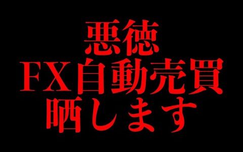 詐欺？ガンダムというFX自動売買をEA警察の俺が徹底調査した結果。