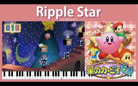 【Sheet Music】Ripple Star – Kirby 64: The Crystal Shards（ピアノ楽譜：リップルスター　星のカービィ64）