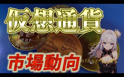 【260億】BTC現物ETFの大量資金の影響は....！？