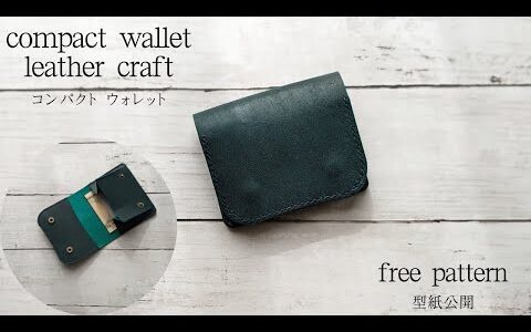 【レザークラフト】コンパクトウォレット/無料型紙・compact wallet/free pattern