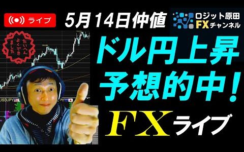 FXライブ配信スキャルピング★ドル円156円突破！為替介入警戒後退で円安加速か？仲値リアルタイムトレード実況！（YouTube広告あり）