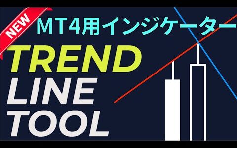 【新登場】New トレンドライン専用ツール (TrendLine TooL) MT4用 FX / BinaryOption