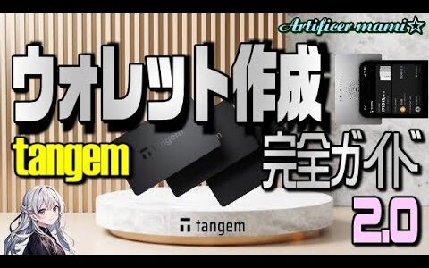 Tangemウォレット作成完全ガイド 2.0 Complete guide to creating Tangem wallet