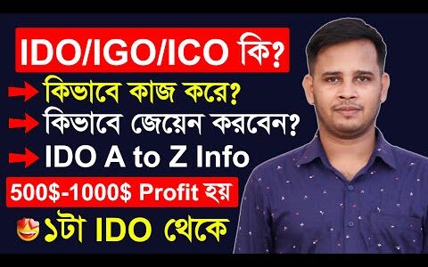 What Is IDO | IGO | ICO | IEO In Crypto | How To Join IDO / Presale/Whitelist | 1000$ Profit per IDO