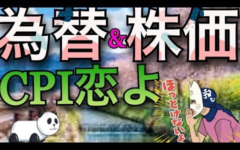 【fxライブ】5/14  米CPI。このマスターの実力が問われると思ってます。