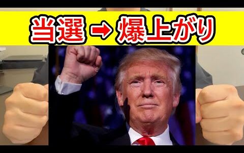 アメリカがビットコイン超大国に！？トランプ大統領就任で僕の資産がウハウハになる理由