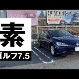 「素」のゴルフ7.5｜& VOLKSWAGEN GOLF 1.2 TSI trendline