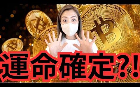 ビットコイン超大国アメリカ誕生!? トランプ氏が語る未来の仮想通貨戦略！
