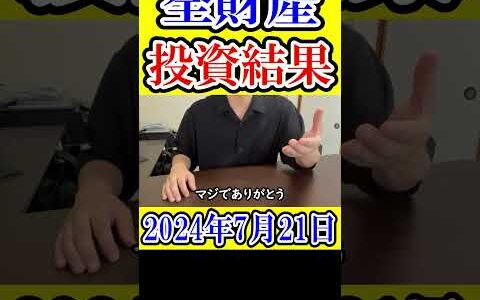 全財産414万円をビットコインに投資した営業37歳サラリーマン【2024年7月21日】