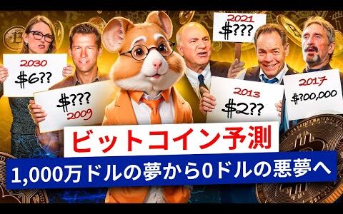 史上最狂のビットコイン予測: ケビン・オレアリー