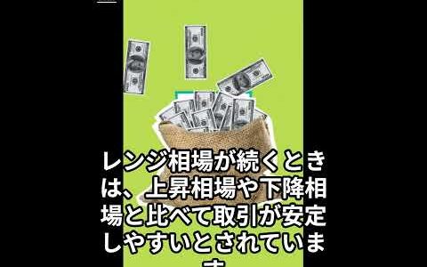 レンジトレーディング