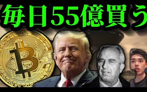 【ビットコイン2024トランプ演説直前】大統領候補RFKJR「米国が毎日550BTC買う」ブラックロック「アルトETF承認の可能性低い」イーサリアム内紛勃発。ハリスが仮想通貨に前向き？etc