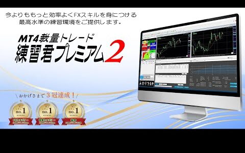 FXトレーディングを始めたい方、スキルアップを目指している方に、最速でスキルアップ出来るFX練習＆検証ソフト