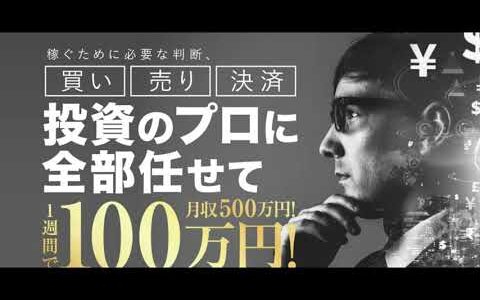 人生勝ち逃げプロジェクト【FX LIVE SIGNAL】 副業　評価　暴露　相談　　評判　口コミ　返金　レビュー