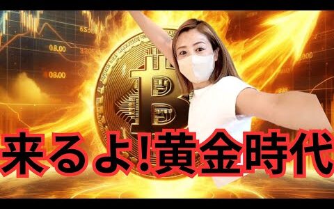 ビットコイン急上昇！トランプ氏の発言待ちで仮想通貨市場大興奮!!! もし2024年に仮想通貨始めたら… Bitcoin2024
