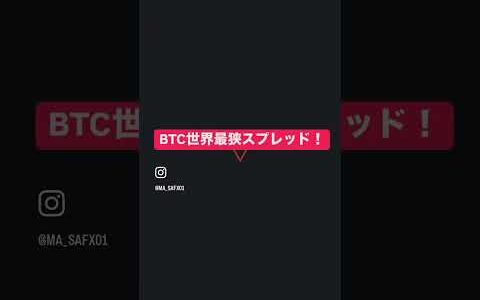 BTCショート炸裂！重要ポイントは？！