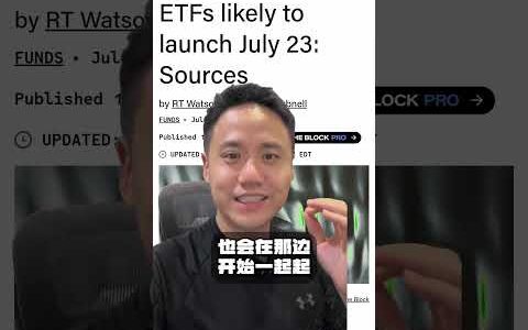 Ethereum ETF即将到来？！你可以开始布局这几个币！