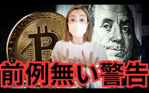 ビットコイン超正念場！米ドル深刻崩壊寸前...仮想通貨重要最新情報！