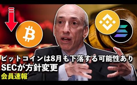 ビットコインが6.6万ドルを割る；米SECが多くのトークンを「証券から外す」；会員『今日の解読』の振り返り関連喜ばしいニュース；グレイスケールGBTCの大幅下落、誰のせい？USDCがEUで好調