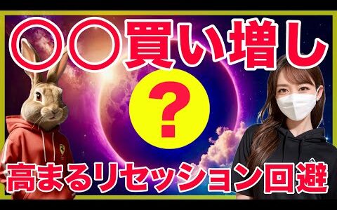 BTC 週末警戒の理由＆今後の戦略　イーサリアム買いました