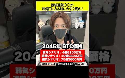 【激アツ】仮想通貨〇〇が750倍になる前に今すぐ買え！