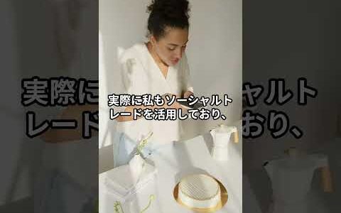 FX初心者こそソーシャルトレードを活用しよう！
