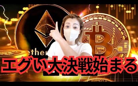 イーサリアム現物ETF承認！今週はビットコインに大波乱起きる...今知るべき重要な仮想通貨情報