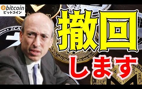 【仮想通貨 ビットコイン】SECが主張撤回！SolanaやCardanoの未来は上昇一択！？（朝活配信1553日目 毎日相場をチェックするだけで勝率アップ）【暗号資産 Crypto】