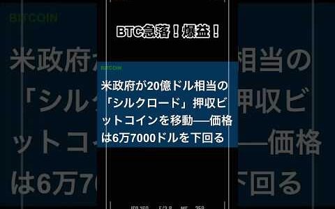BTCショート爆益！なぜ急落した？！