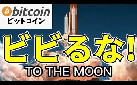 【仮想通貨 ビットコイン】下落にビビるな！焦らず下落圧力の限界を見極め買いのチャンスを探すのが吉！（朝活配信1541日目 毎日相場をチェックするだけで勝率アップ）【暗号資産 Crypto】
