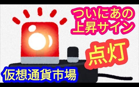 【有名な上昇サインが遂に点灯】本日の相場分析は「BTC・SOL・ETH・AVAX・MKR・SUI・APT・他アルトコイン10種」