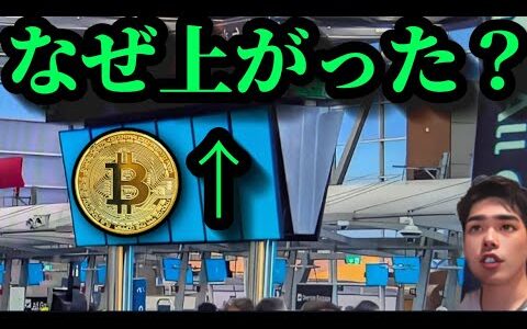 クラウドストライク事件の影響でビットコインが強気に？米イーサリアム現物ETF7/23取引開始、リップルXRP韓国でビットコイン超え、Bitforex出金受付開始、現在の仮想通貨市場