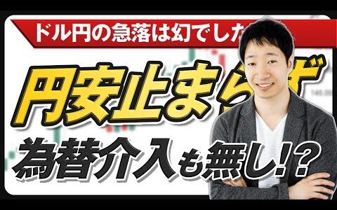 【FXライブ】週末のドル円売買戦略を議論する会｜メキシコペソは買いなのか？