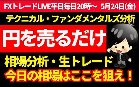 【FXスキャルピングトレードLive】今日もクロス円が下げたら拾うだけ。良い週末を過ごすためにも勝ちで終わりましょう！！