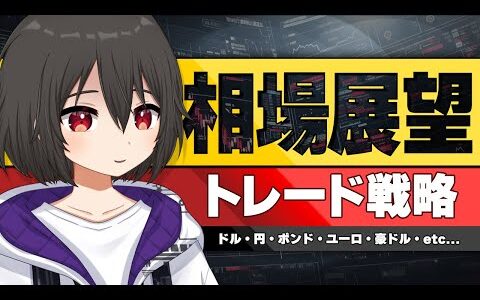 【FX/CFD】相場展望（2024/05/27～）ドル円やゴールド、ビットコインまでマーケット最新予想をチャートで解説