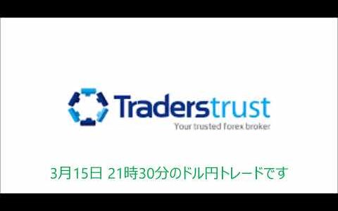 2023/03/15  TradersTrust  経済指標トレード economic indicator trade