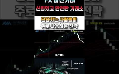외환거래 메타트레이더 단타치는 사람들이 주로 사용하는 전략