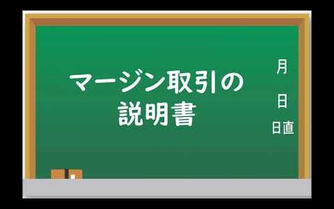 クロスエクスチェンジでのマージン取引のルール、マージン取引とFXの違いについて