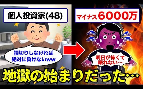 【FX・仮想通貨】私はこうやって人生が狂いました！悲惨な体験談まとめ【ゆっくり解説】