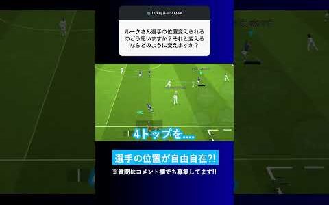 【ポジションエディット?!】選手の位置を自由に変えられるようになったけどどう変える？【イーフト eFootball ウイイレアプリ】