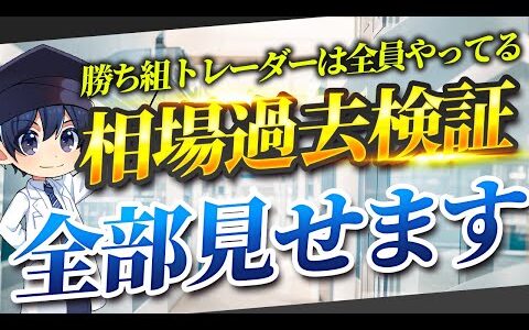 【勝ちたいなら必須】FXの過去検証のやり方をトレーディングビューで徹底解説！【Tradingview】