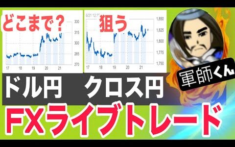 軍師くんのFXライブ　楽勝アルバイトな件