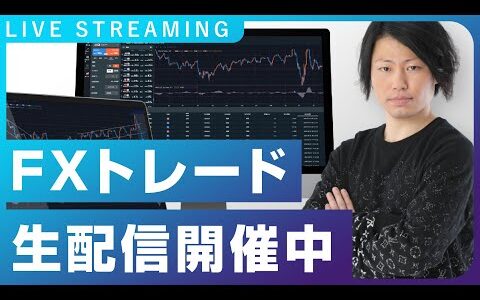 【79連勝中】FXトレード配信