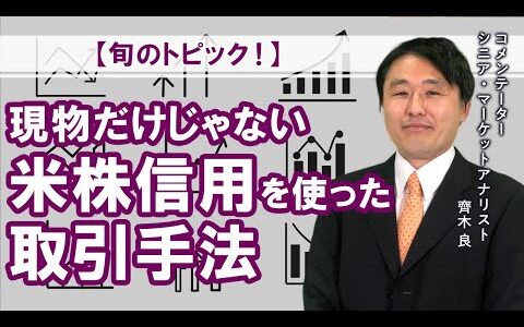 【SBI証券】米株信用取引活用のロングショート(3/28)