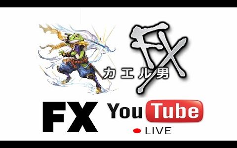 【FXライブ配信】2024.6.24 ユロ円L利確しました　資産500万突破