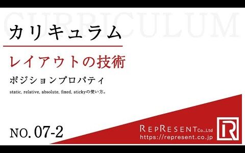 CSSの基礎：ポジションプロパティ