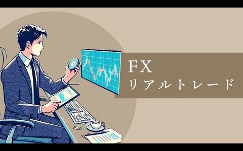 投資、FXライブ、リアルトレード  ほぼフルレバ　ギャンブルトレード