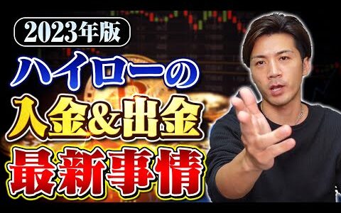 ②バイナリーオプション初心者にハイローの入金と出金の方法や最新情報を教えます【ハイローオーストラリア 2023年】