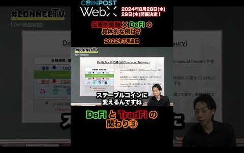 伝統的金融と分散型金融の関わり③